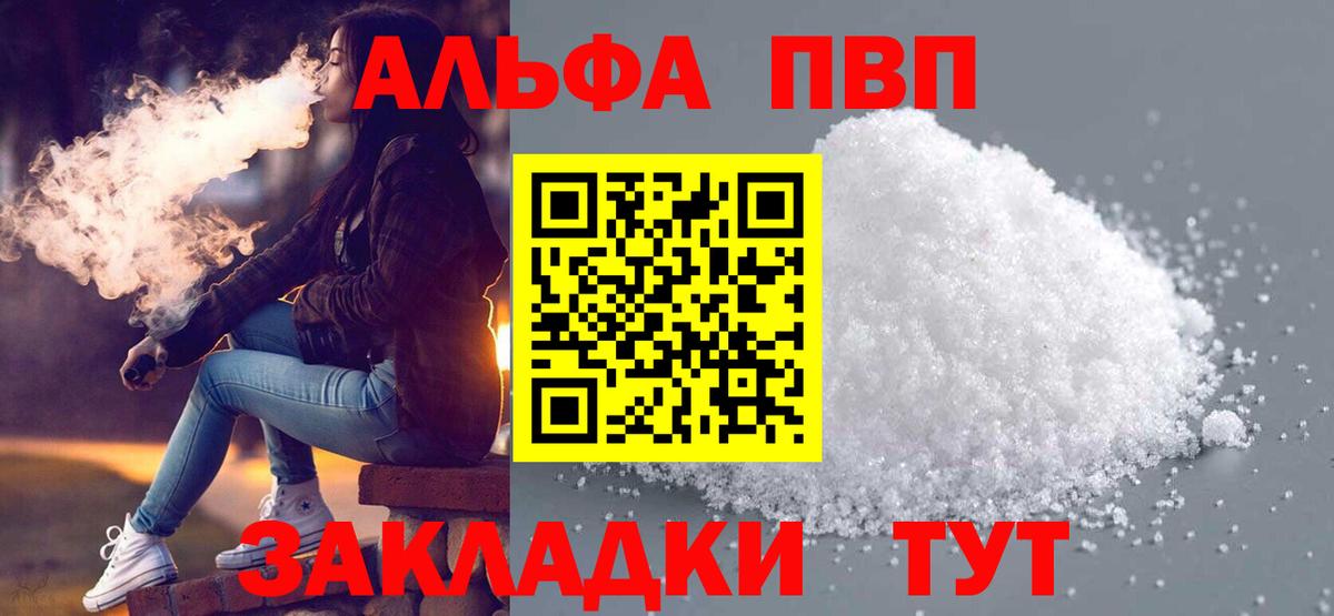 A PVP Соль  Вход с VPN  где можно купить наркотик  A-PVP кристаллы  Alpha-PVP кристаллы  Обь 