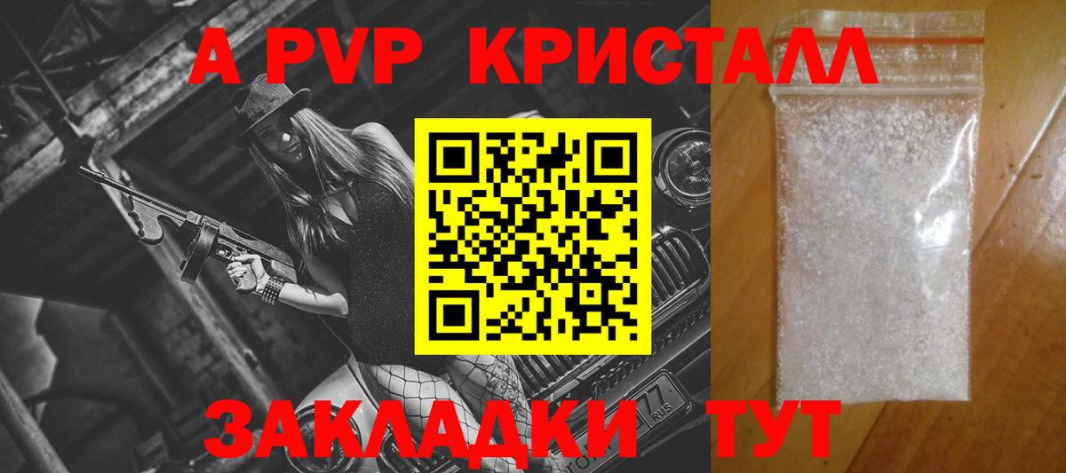 A-PVP кристаллы Обь