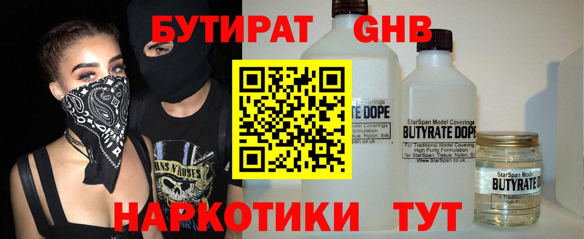 Бутират  Вход с VPN  Обь  БУТИРАТ 99% 