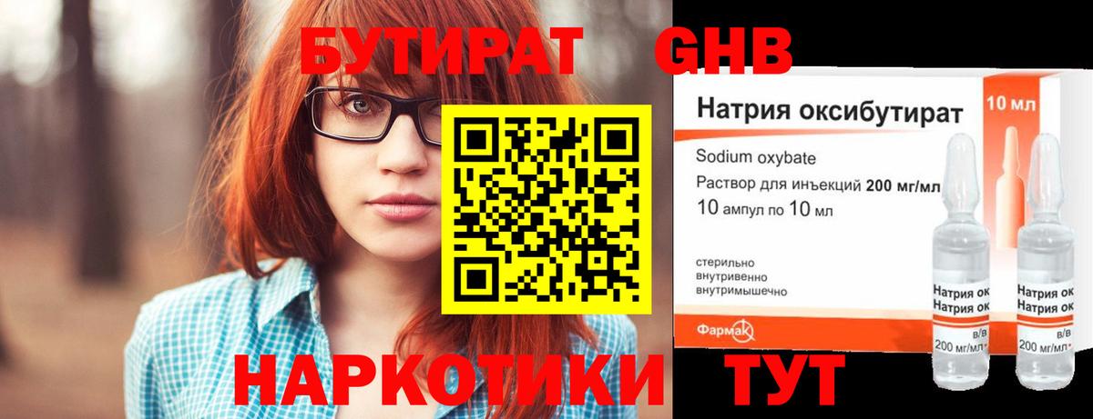 БУТИРАТ 1.4BDO Обь