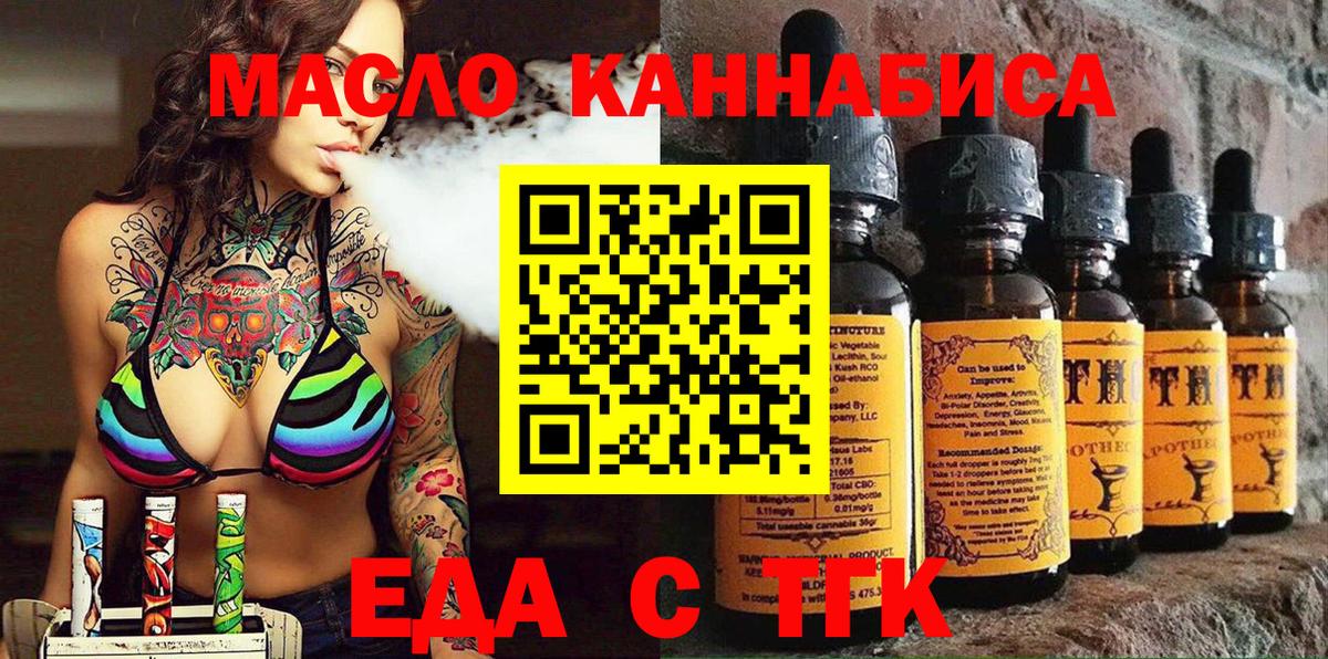 Обь  Еда ТГК марихуана  Вход с VPN 