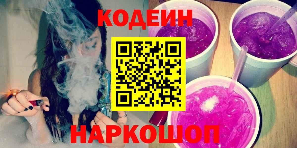 Codein напиток Lean (лин)  Кодеин напиток Lean (лин)  Вход с VPN  Обь 