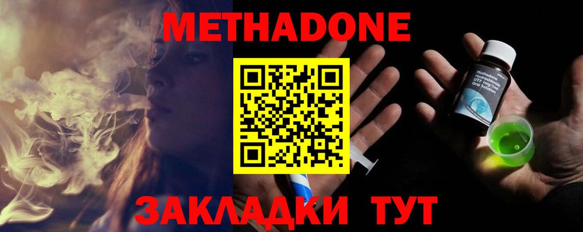 Обь  Метадон methadone  МЕТАДОН кристалл  Вход с VPN 