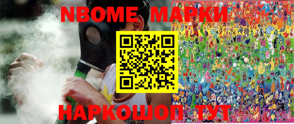 Марки NBOMe 1,8мг Обь