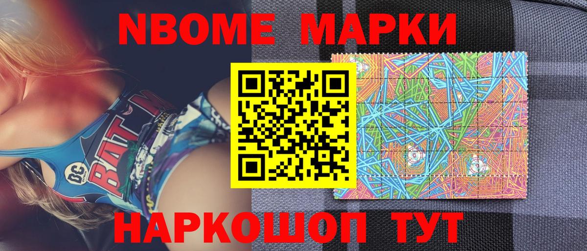 Марки NBOMe 1,8мг  Марки NBOMe 1,8мг  Обь  Вход с VPN 